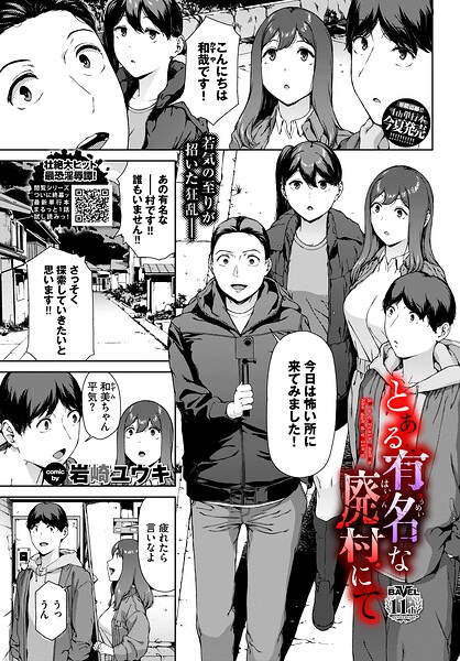 とある有名な廃村にて（単話）
