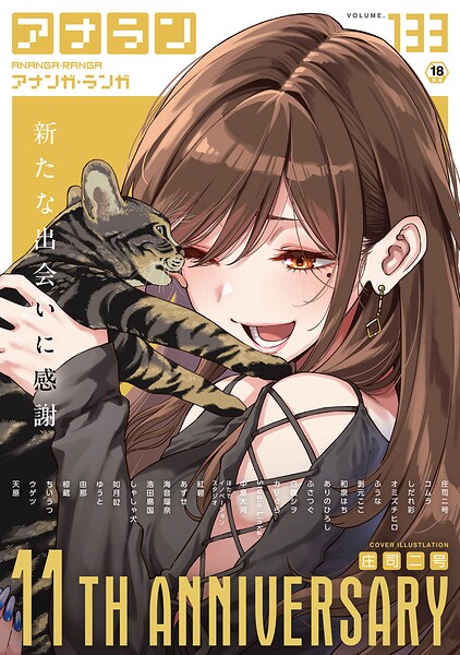 アナンガ・ランガ Vol.133