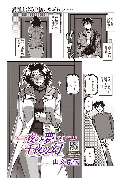 一夜の夢 千夜の幻（単話）