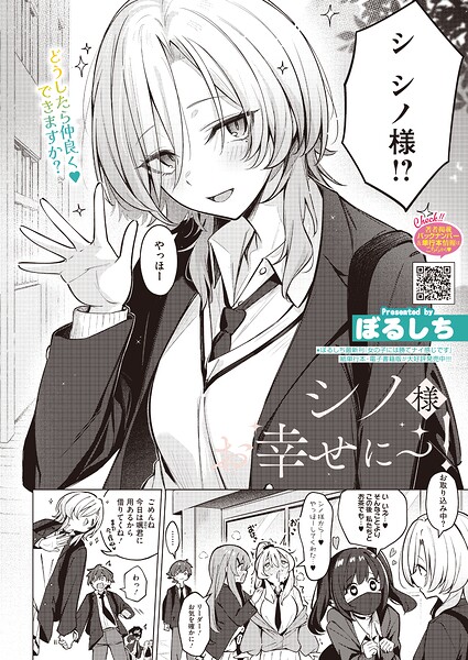 シノ様お幸せに〜！（単話）